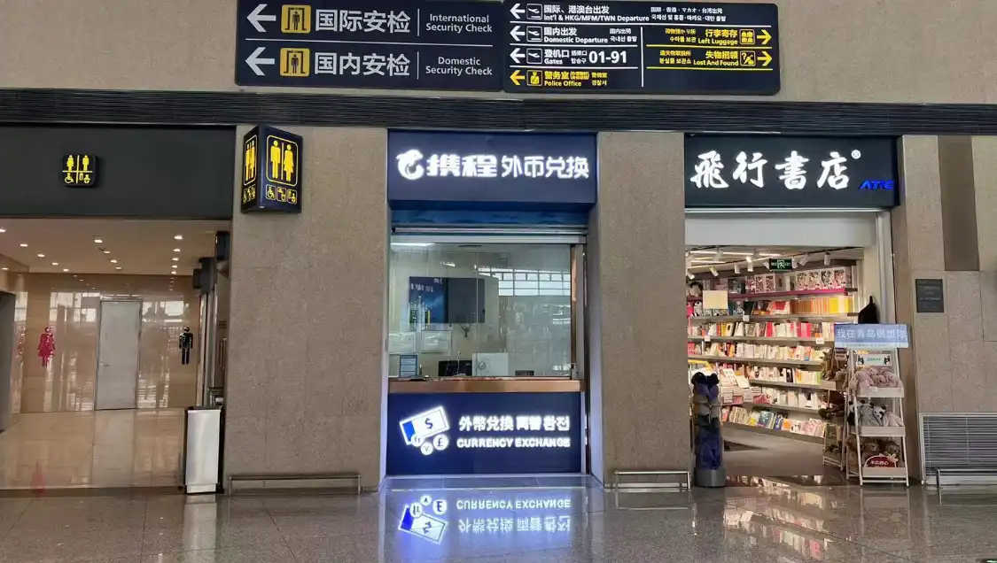 Hotels near 携程外币兑换(携程胶东机场国际出发安检内取钞点)