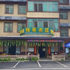 佬哥农庄 User Photo