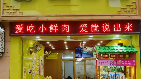 粒上皇(云浮罗定店)