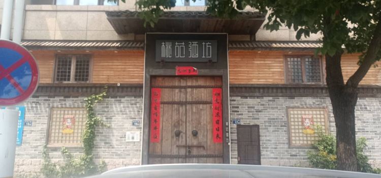 桃花酒坊(龙港店)