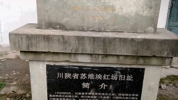 Old Site of Hongchang, Soviet