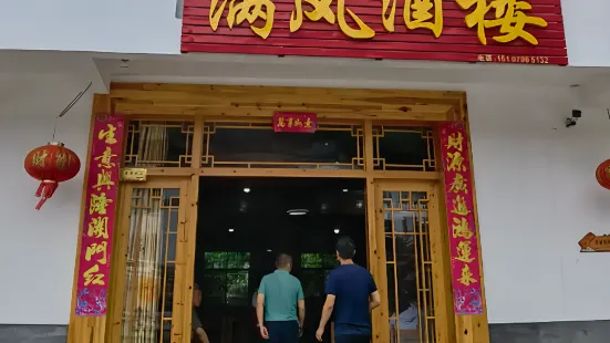 Manfeng Restaurant