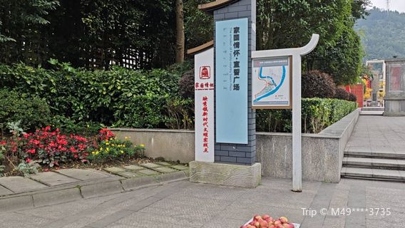 Площадь клятвы клятвы Цзян Сюй Цзя