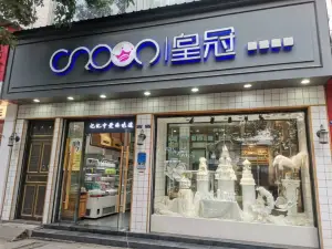 皇冠蛋糕(實中路店)