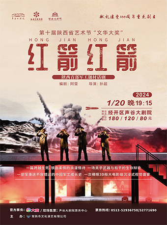 【蘇州】現實主義軍工題材話劇《紅箭紅箭》 | 常熟