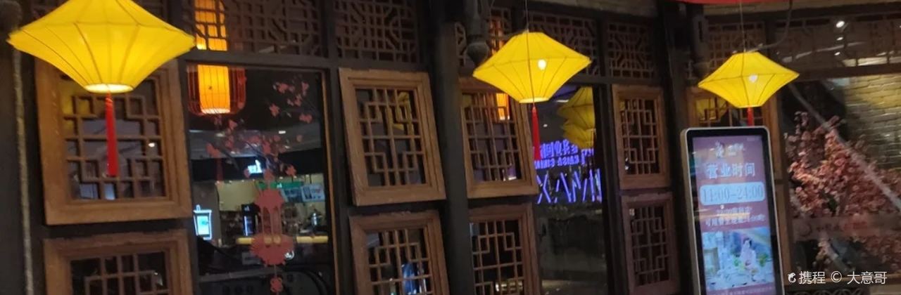 小龍坎老火鍋(佳兆業店)