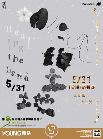 【 shang hai 】 di jiu jie hui xiang er tong jie te bie qi hua 《 ting de jian de tu di — — min yao ye 》 | Shanghai