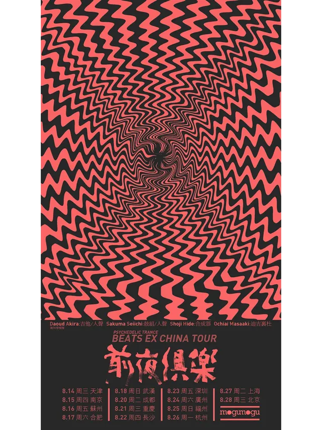 【長沙】幾何學模樣吉他Akira與鼓手SKM領軍的迷幻舞曲搖滾樂隊BeatsEX“前夜俱楽”十四城巡演 | Vox Livehouse(長沙店)