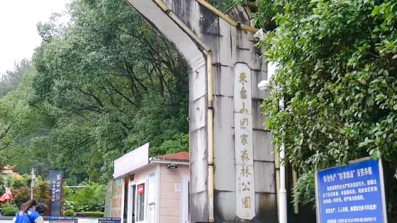 東台山國家森林公園