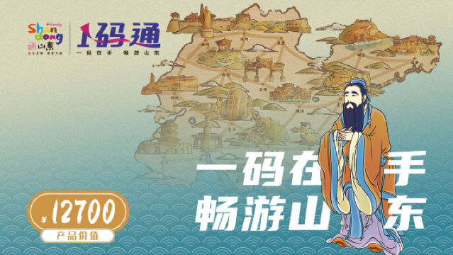 Hospitality Shandong Cultural Tourism City