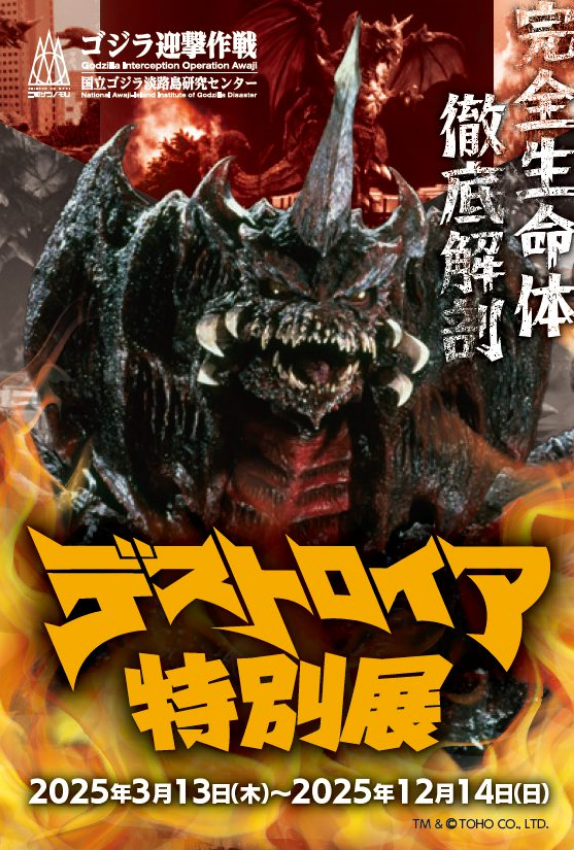 Destroyah Special Exhibition | Godzilla Museum