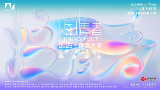 《 xuan · qing chun 》 2025 nan tong da xue yi shu xue yuan bi ye zhan | Nantong University (Zhongxiu Campus)
