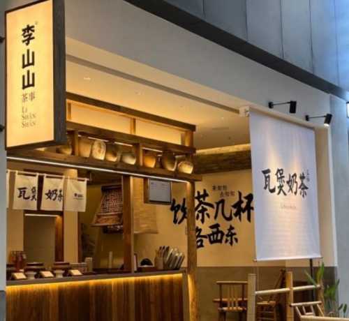 LISHANSHAN