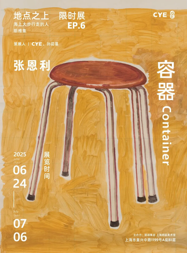 張恩利《容器》展覽 | 上海明圓美術館