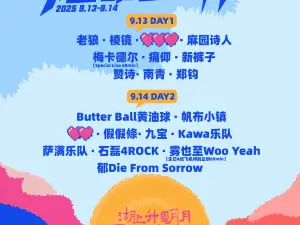蚌埠 · 甜啦啦·2025龍湖音樂節