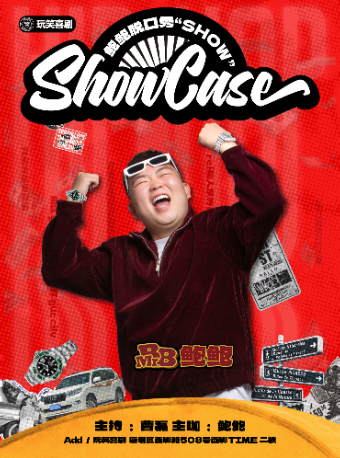 西安 · 玩笑喜劇｜鮑鮑脫口秀專場秀@10月31日 | 玩笑喜劇脫口秀