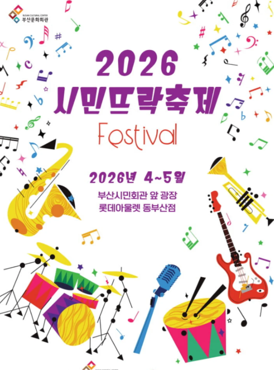 Citizens Tteurak Festival | Busan