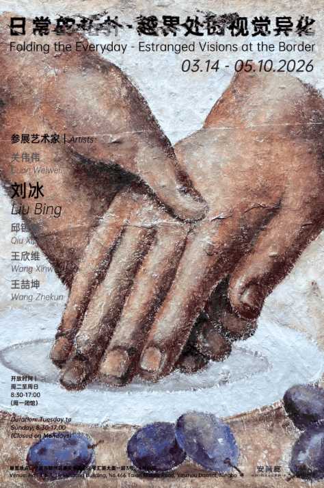 羣展《日常的拓撲-越界處的視覺異化》 | 匯港大廈