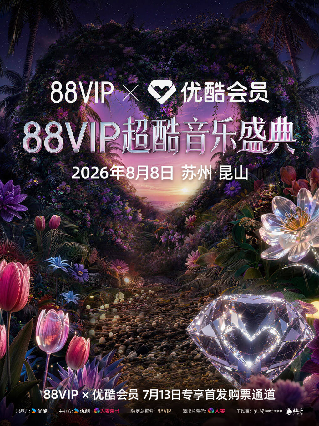 崑山 · 88VIP超酷音樂盛典 | 樂動力崑山奧體中心