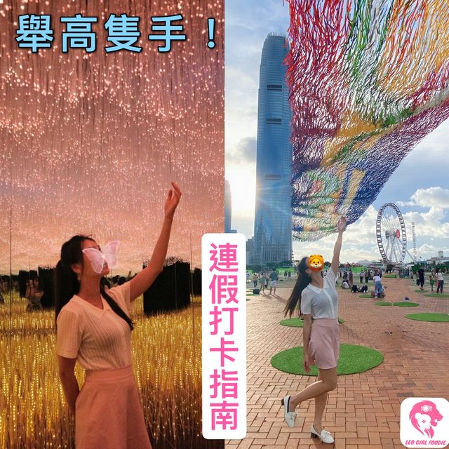  連假打卡好去處！中環 & 尖沙咀