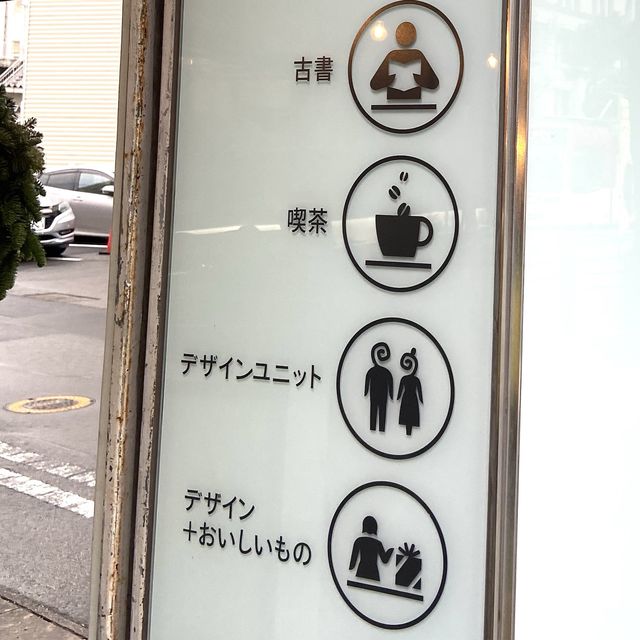 【鹿児島】レトロフトチトセ