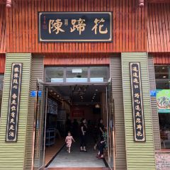 陈蹄花(大足老城店) User Photo