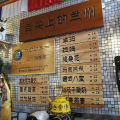 老牟家牦牛酸奶 여행 사진