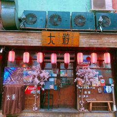 Taisyou BBQ User Photo
