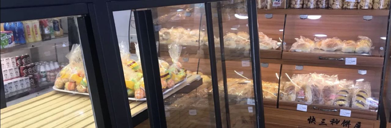 快三秒饼屋(商贸城店)