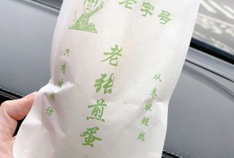 老張煎蛋用戶圖片