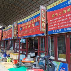 老字号董军烤肉 User Photo