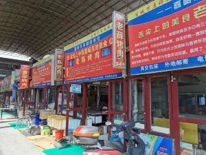 老字型大小董軍烤肉