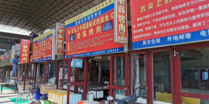 老字型大小董軍烤肉