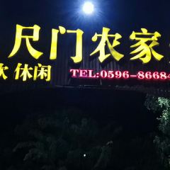八尺门农家乐 User Photo