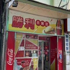 Sing Lei Cha Chaan Teng User Photo