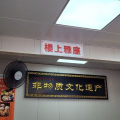 顺昌仁寿灌蛋(七宝老街店) User Photo