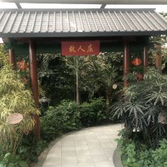 BEI JING NA GONG QUAN YI YUAN NONG ZHUANG CHUN MAN YUAN CAN TING User Photo