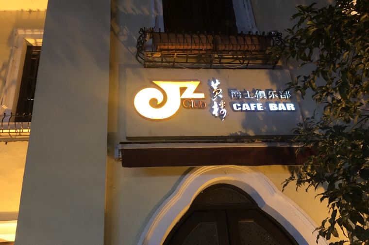 Huanglou JZ Club