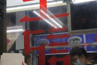 王記蚵仔煎張用戶圖片