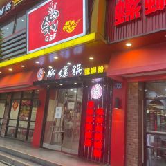 柳螺锅螺蛳粉 User Photo