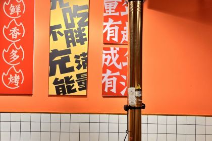 Huoqingzizhukaorouguan