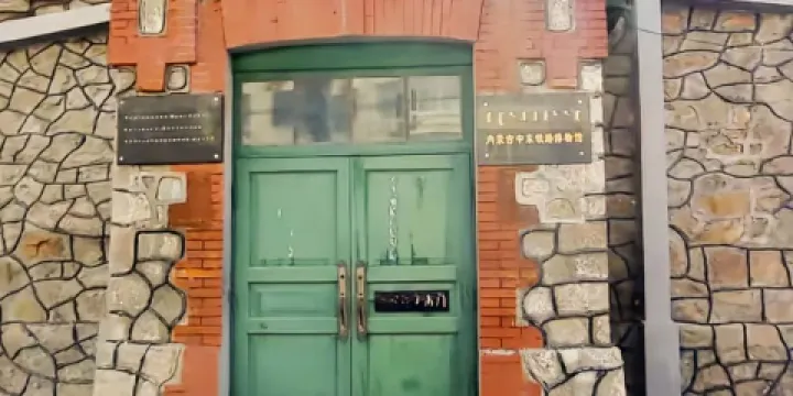 中東鐵路博物館