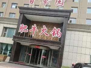 百草园肥牛美食府(海丰大街店)