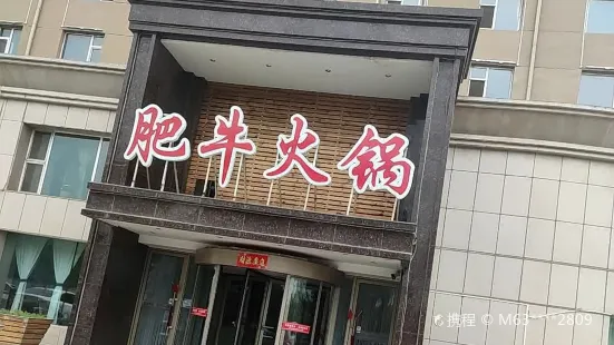 百草园肥牛美食府(海丰大街店)