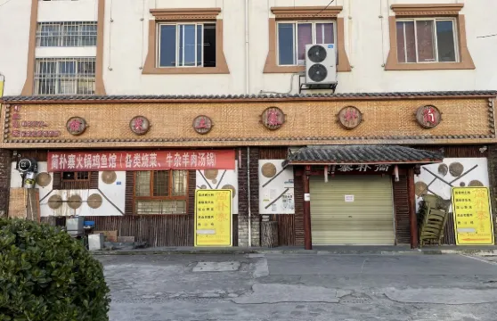 理縣簡樸寨土菜館