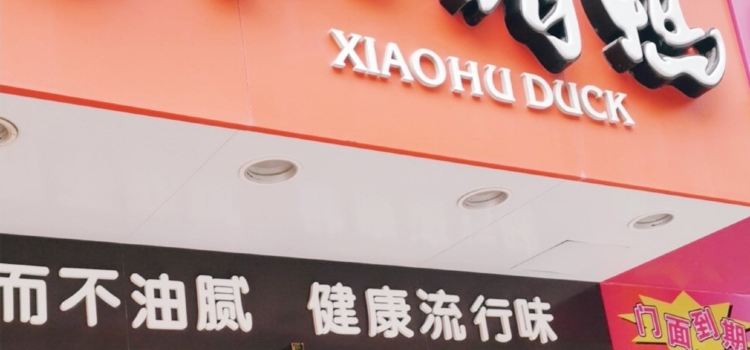 XIAO HU YA CHENG NA XIN OU