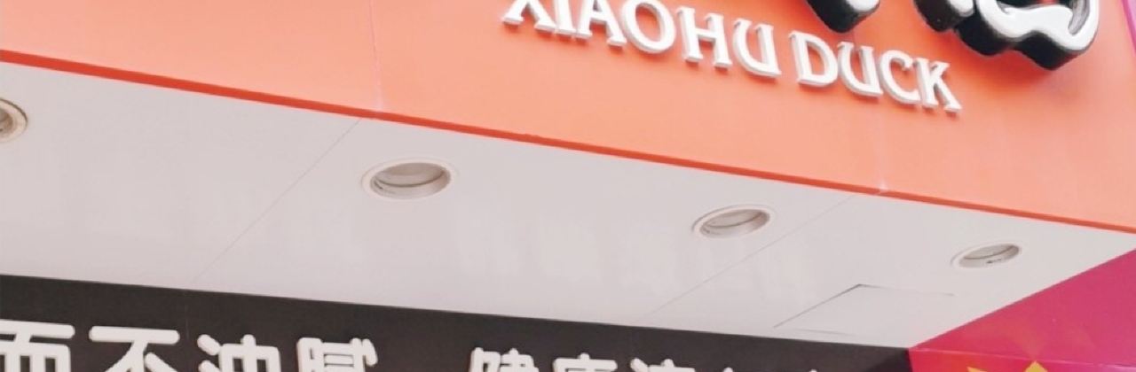 XIAO HU YA CHENG NA XIN OU