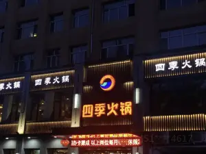 四季火锅(景丰路店)