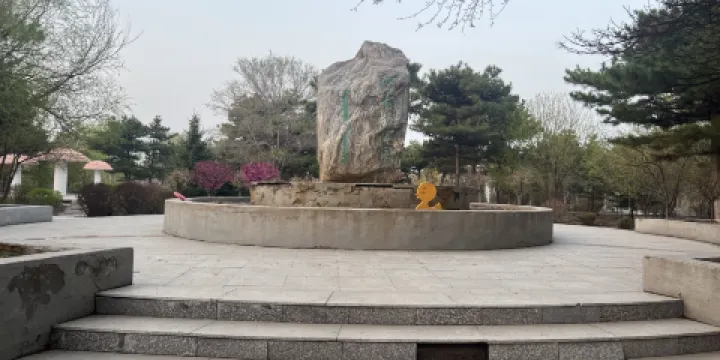 阿古拉公園