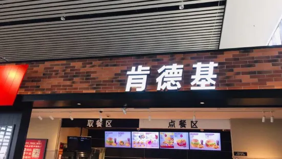 肯德基(沧州高铁站店)